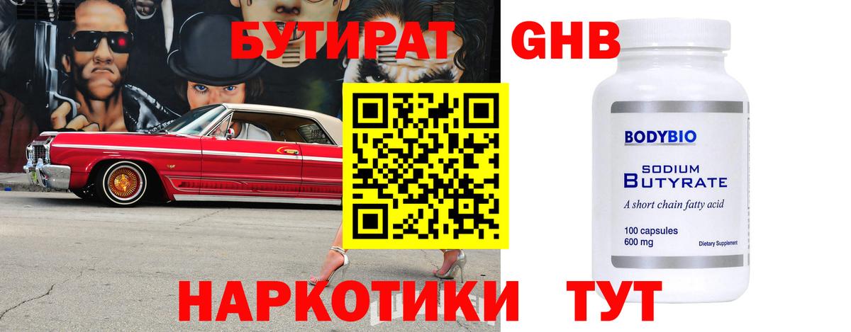 Торжок  БУТИРАТ оксибутират  Вход с VPN 