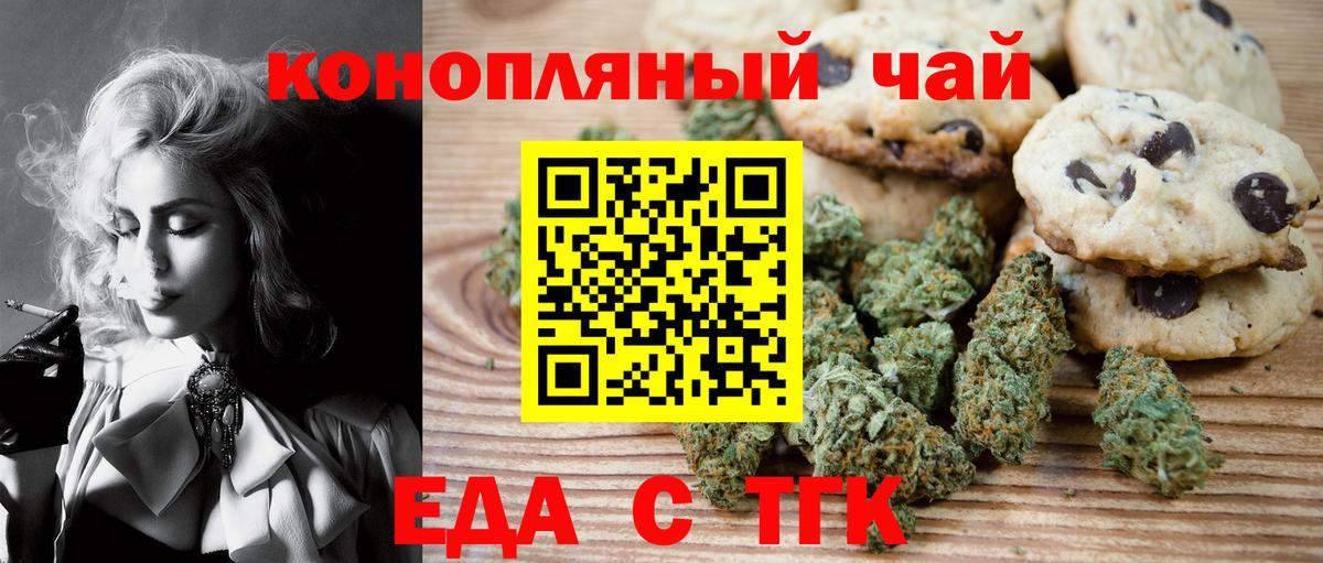 Торжок  Печенье с ТГК конопля  Вход с VPN 