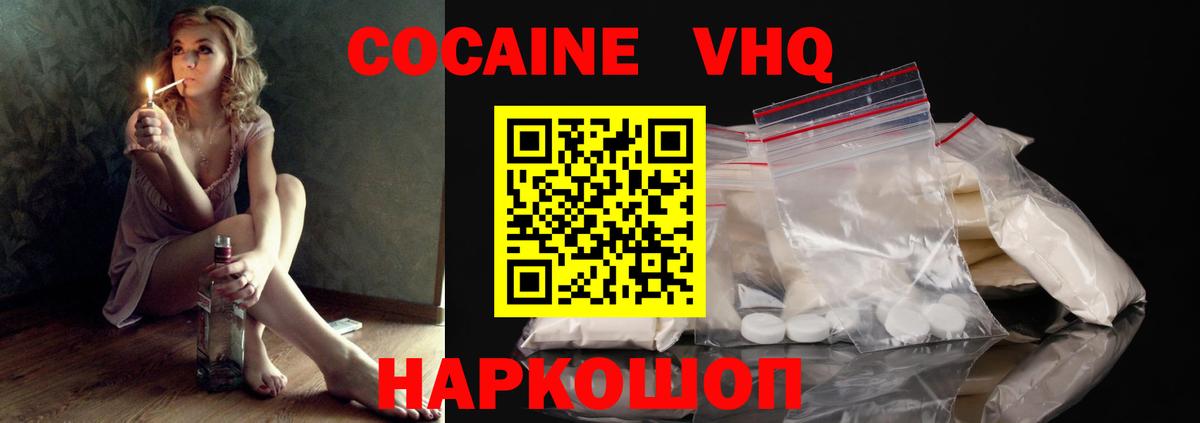 COCAIN VHQ  Кокаин 99%  Вход с VPN  Торжок 