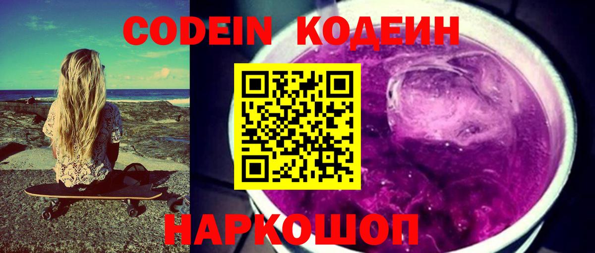 Codein напиток Lean (лин)  Кодеин напиток Lean (лин)  Торжок  Вход с VPN 
