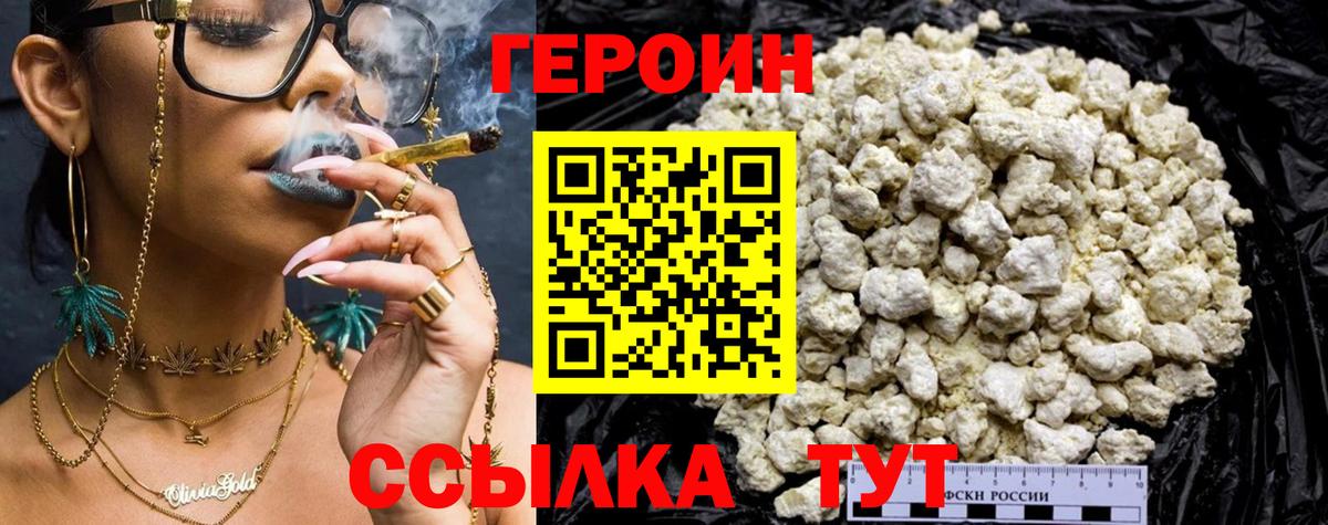 ГЕРОИН афганец Торжок