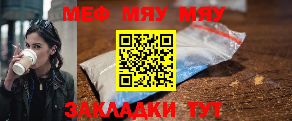 Мефедрон Торжок