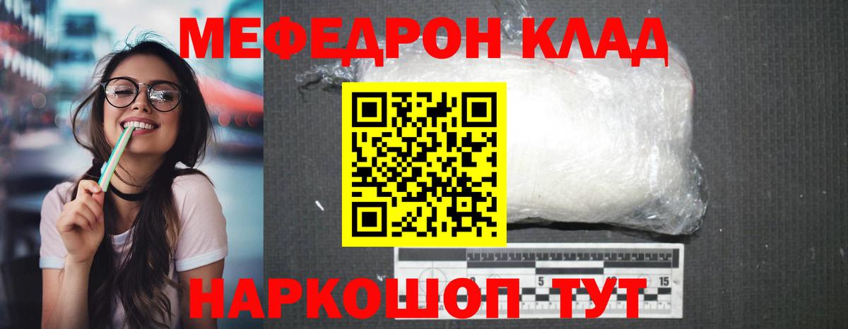 Торжок  Мефедрон кристаллы  МЯУ-МЯУ  Мефедрон кристаллы  Вход с VPN 